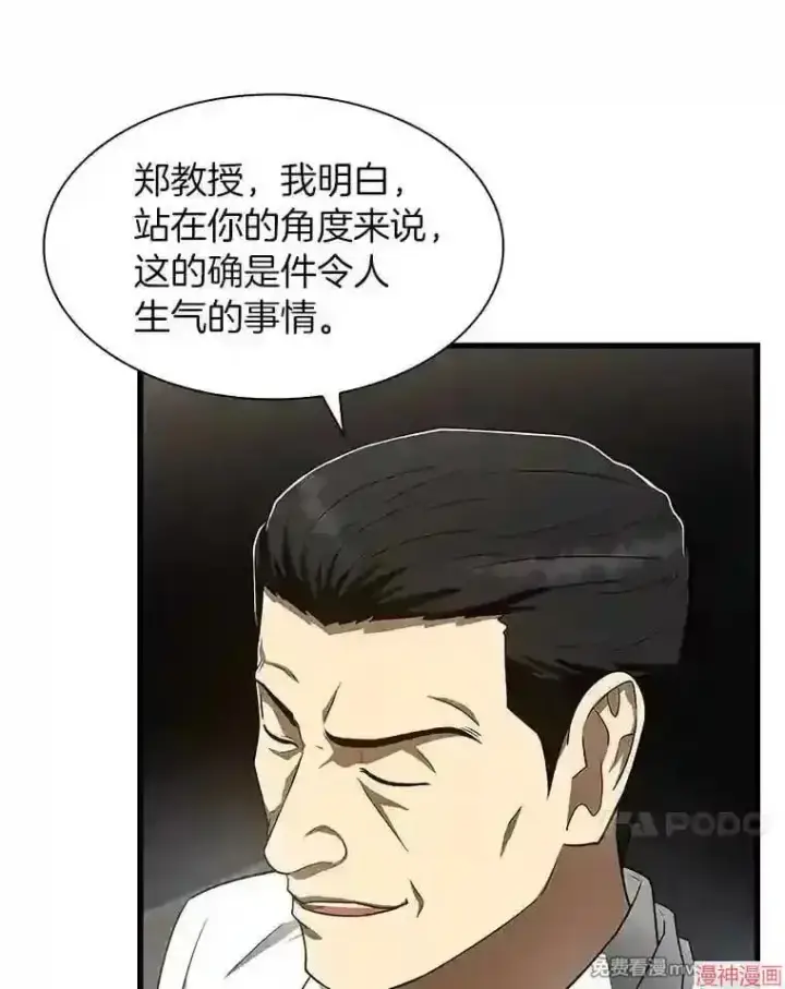 漫画《AI神医的诞生》第42话第102张图