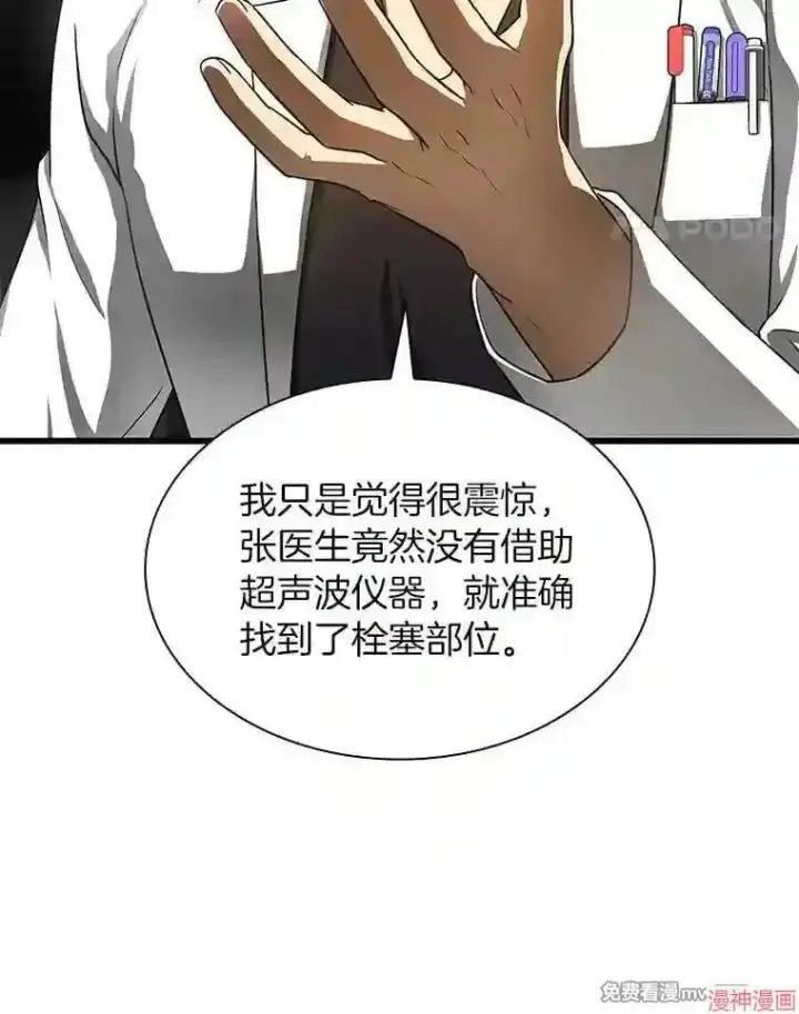 漫画《AI神医的诞生》第42话第106张图