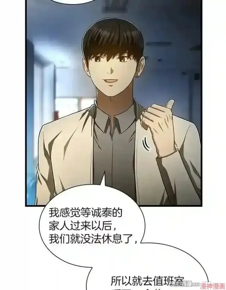 漫画《AI神医的诞生》第42话第11张图