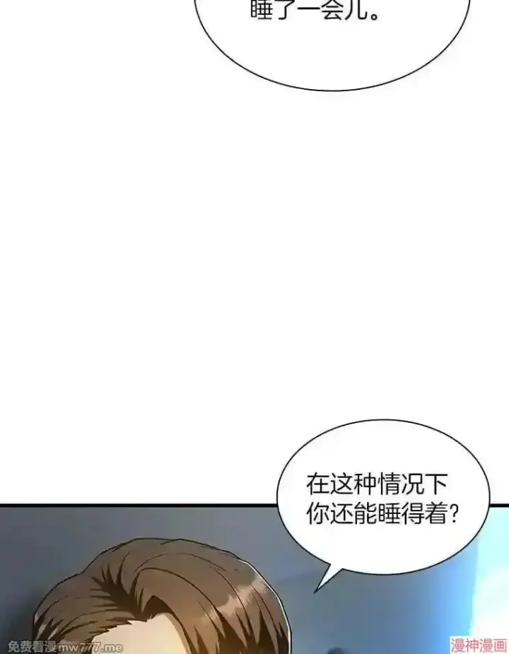 漫画《AI神医的诞生》第42话第12张图
