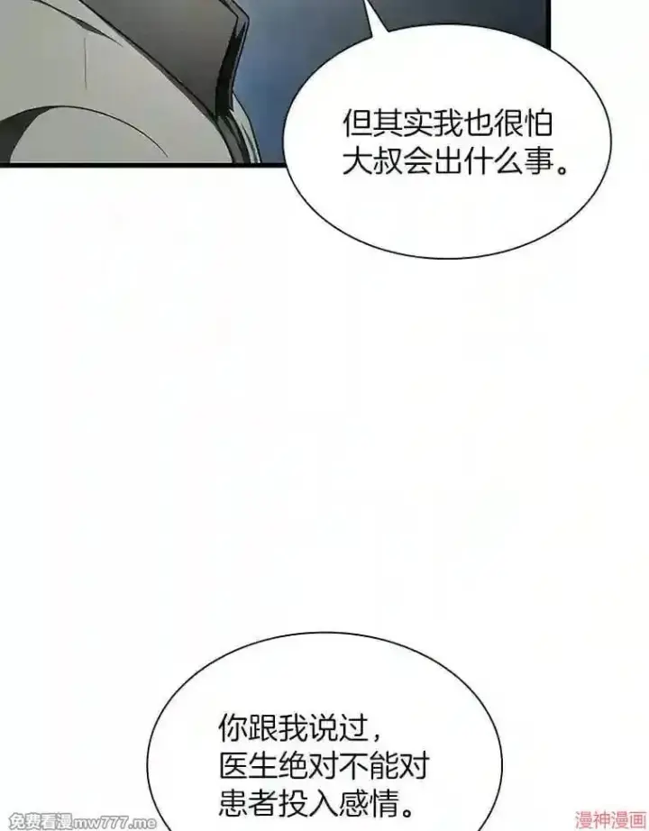 漫画《AI神医的诞生》第42话第27张图