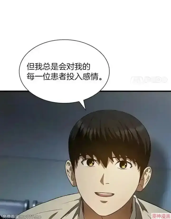 漫画《AI神医的诞生》第42话第29张图