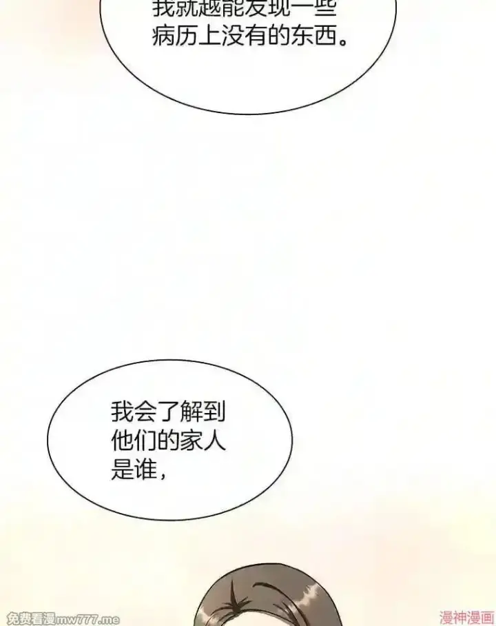 漫画《AI神医的诞生》第42话第37张图
