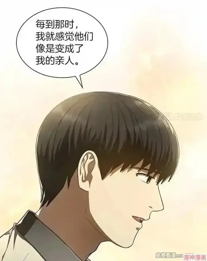 漫画《AI神医的诞生》第42话第39张图