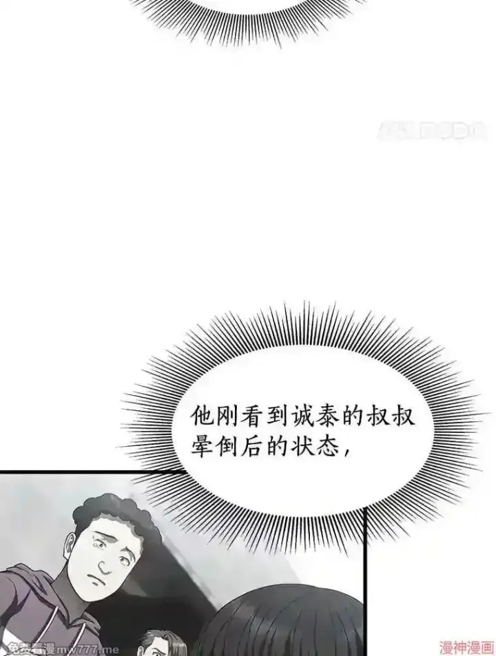漫画《AI神医的诞生》第42话第4张图
