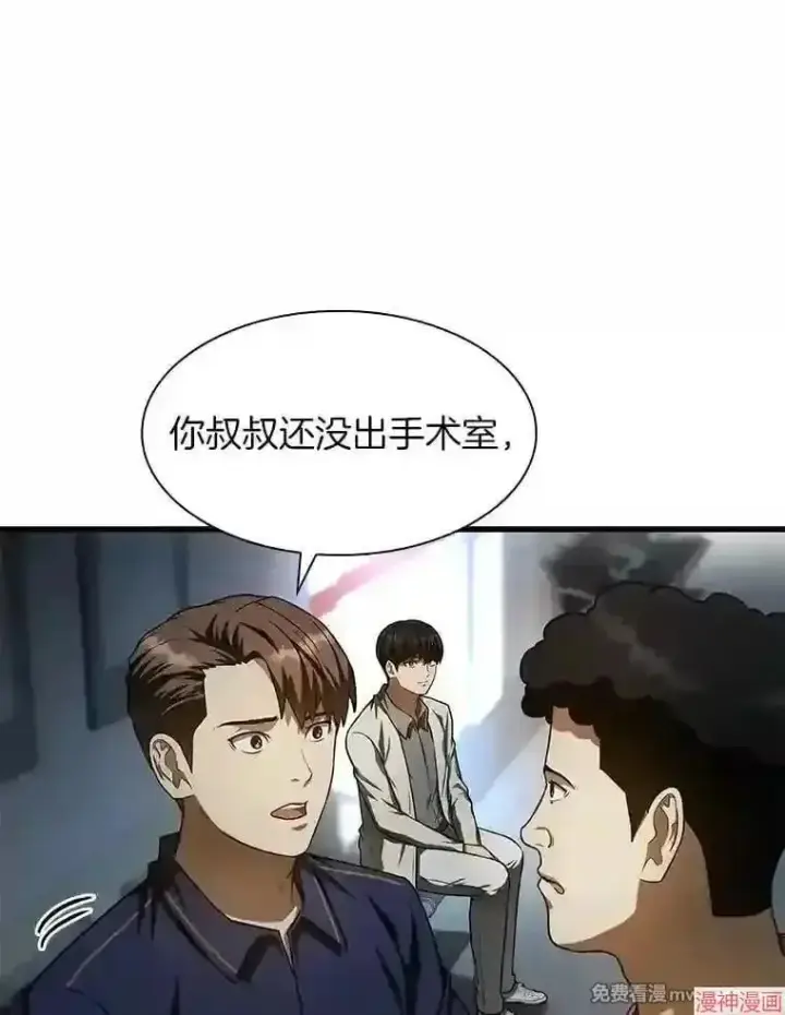 漫画《AI神医的诞生》第42话第44张图