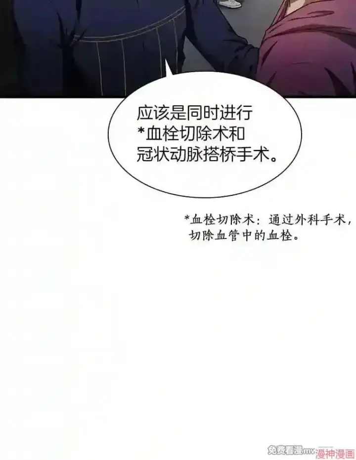 漫画《AI神医的诞生》第42话第45张图