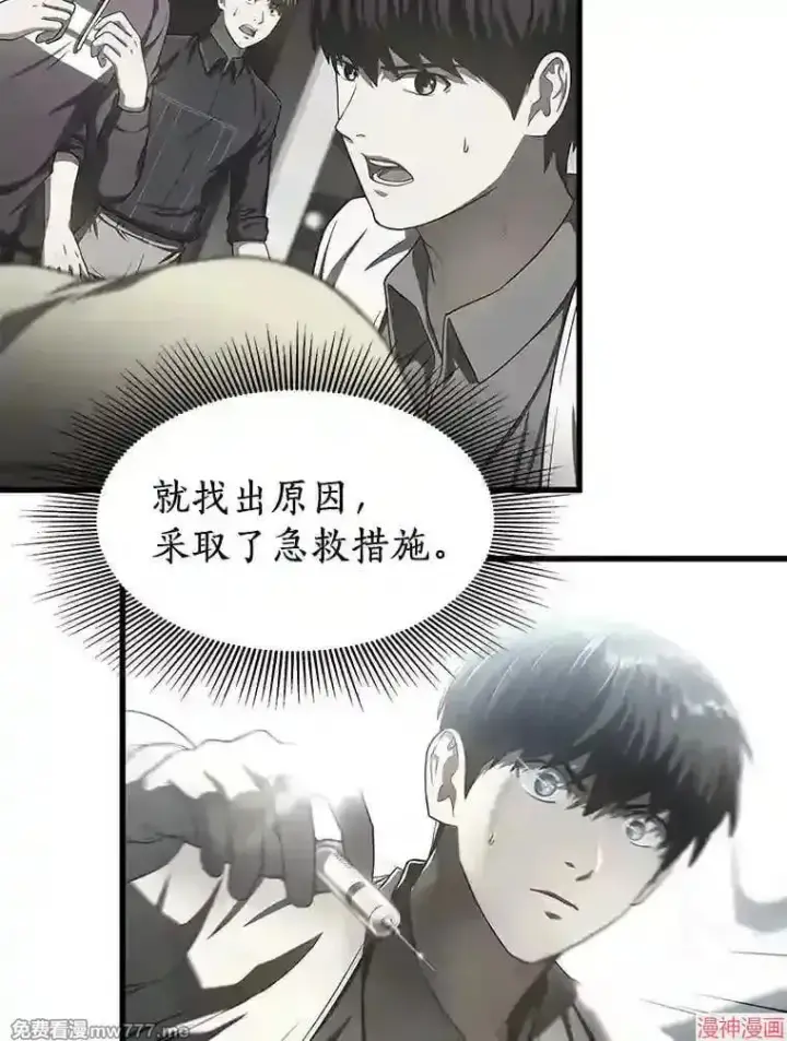 漫画《AI神医的诞生》第42话第5张图