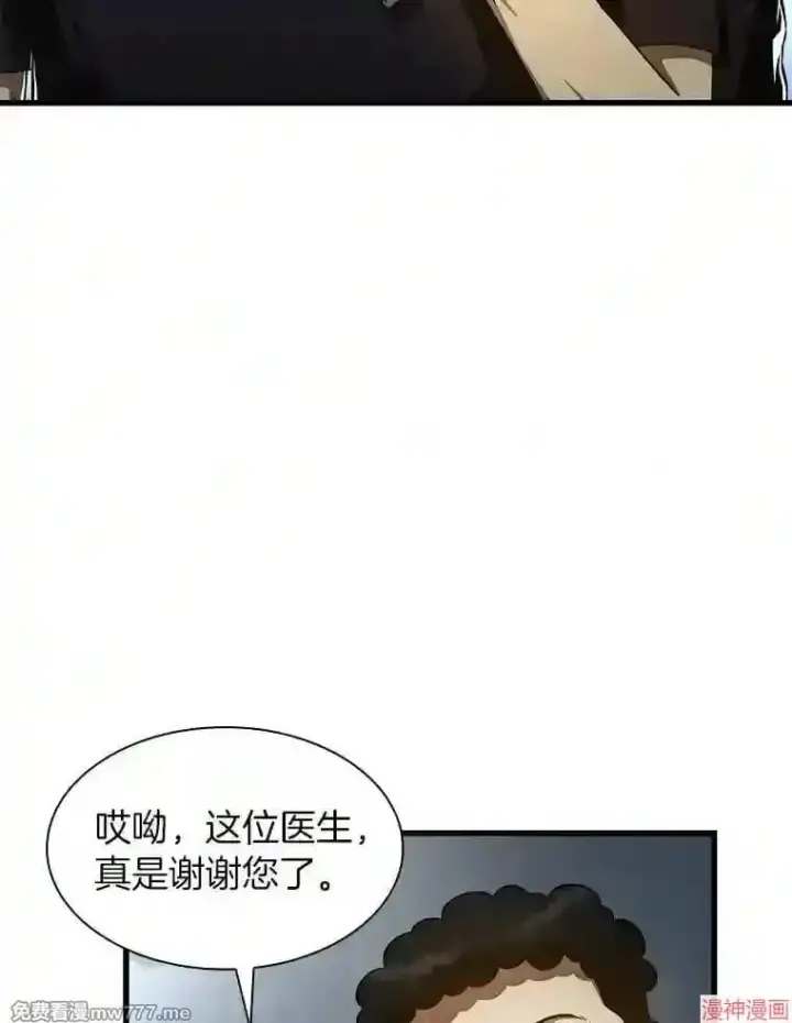 漫画《AI神医的诞生》第42话第51张图