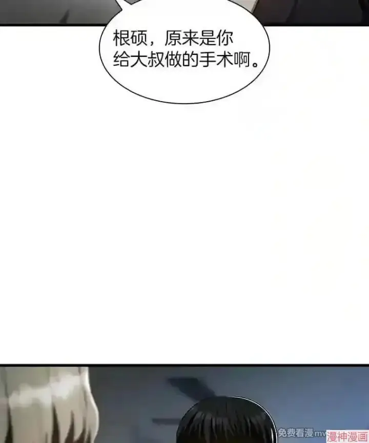 漫画《AI神医的诞生》第42话第54张图