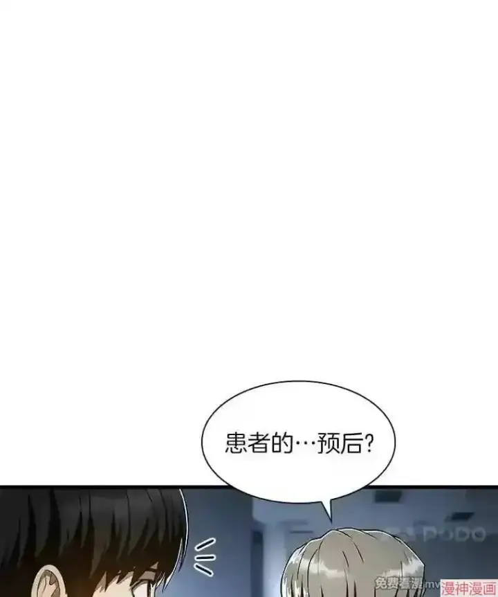 漫画《AI神医的诞生》第42话第59张图
