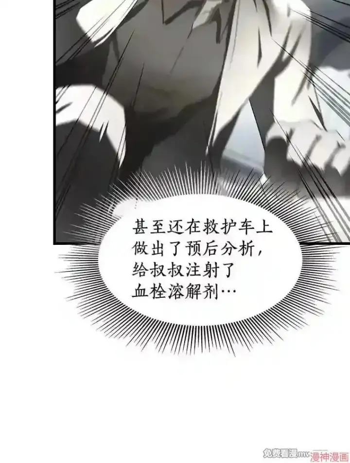 漫画《AI神医的诞生》第42话第6张图