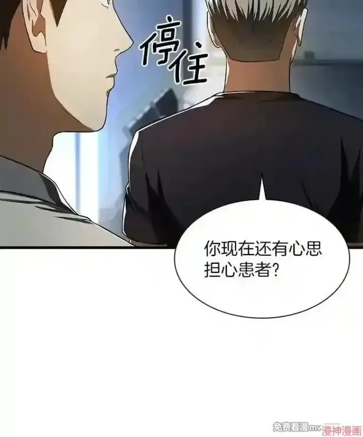 漫画《AI神医的诞生》第42话第60张图