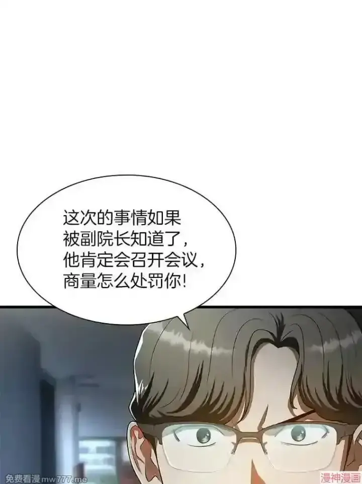 漫画《AI神医的诞生》第42话第65张图