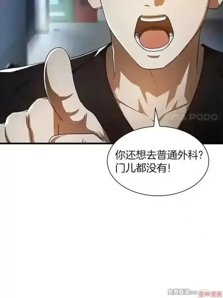 漫画《AI神医的诞生》第42话第66张图