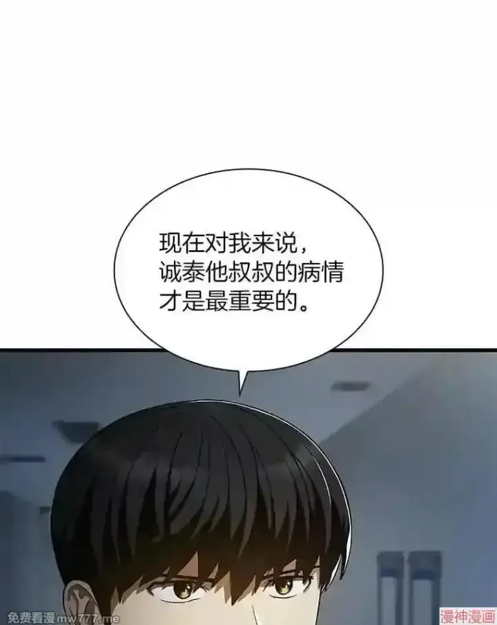漫画《AI神医的诞生》第42话第70张图