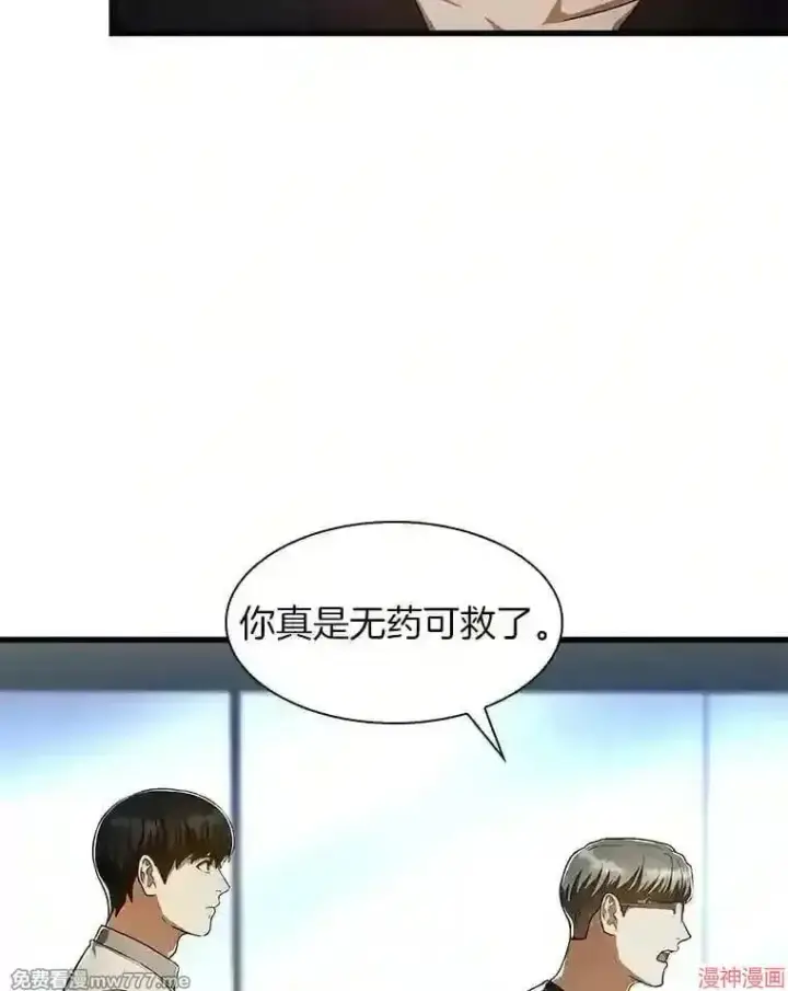 漫画《AI神医的诞生》第42话第73张图