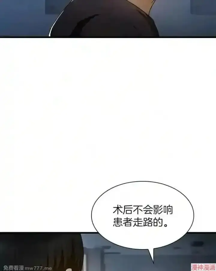 漫画《AI神医的诞生》第42话第77张图