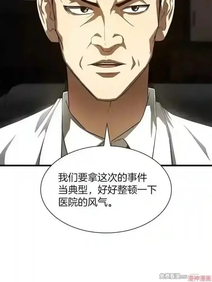 漫画《AI神医的诞生》第42话第85张图