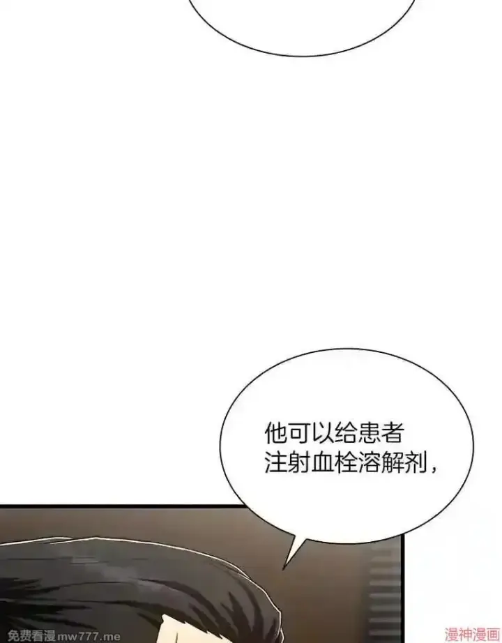 漫画《AI神医的诞生》第42话第91张图