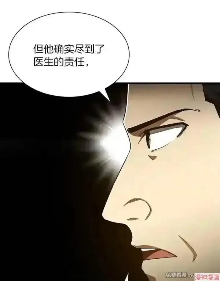 漫画《AI神医的诞生》第42话第95张图