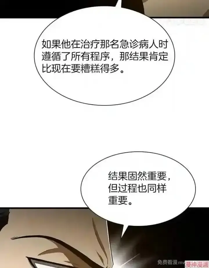 漫画《AI神医的诞生》第42话第96张图