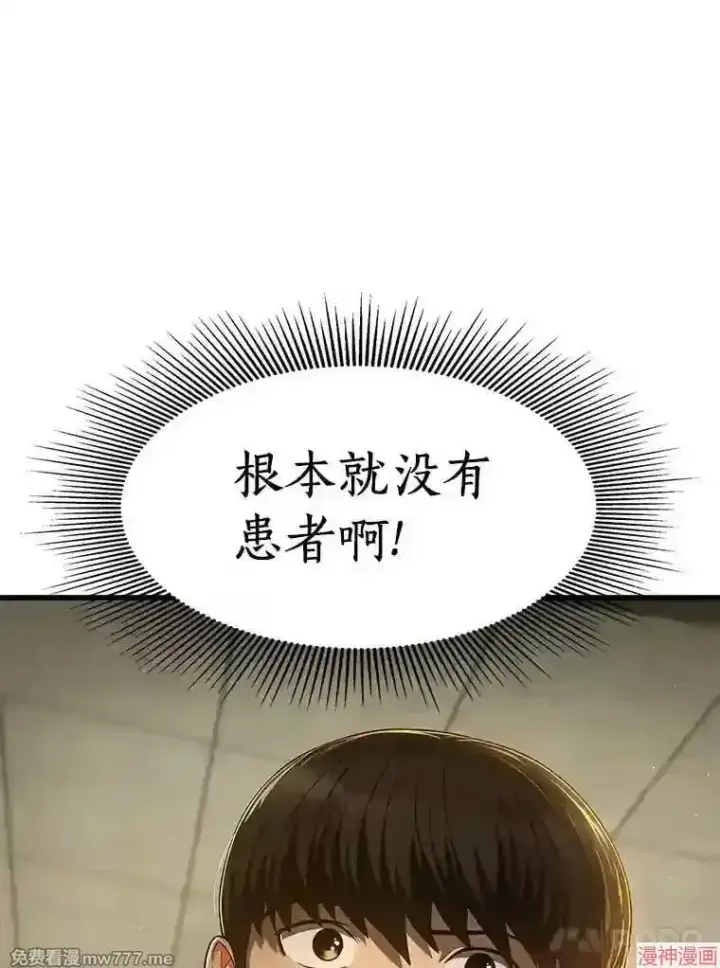 漫画《AI神医的诞生》第43话第106张图
