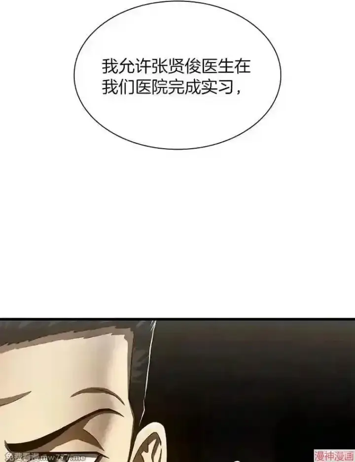 漫画《AI神医的诞生》第43话第12张图