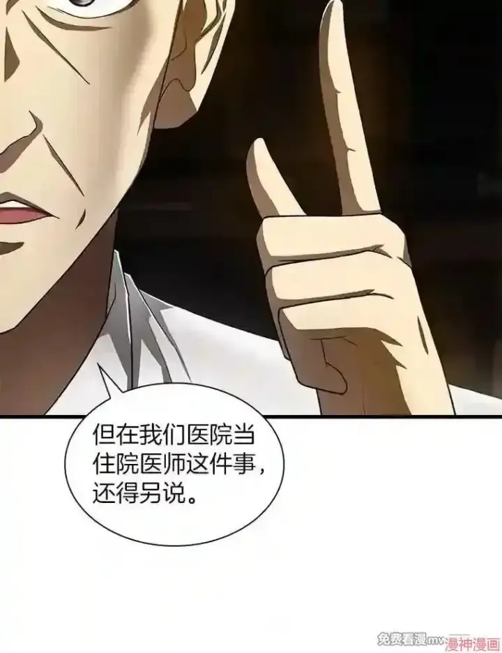 漫画《AI神医的诞生》第43话第13张图