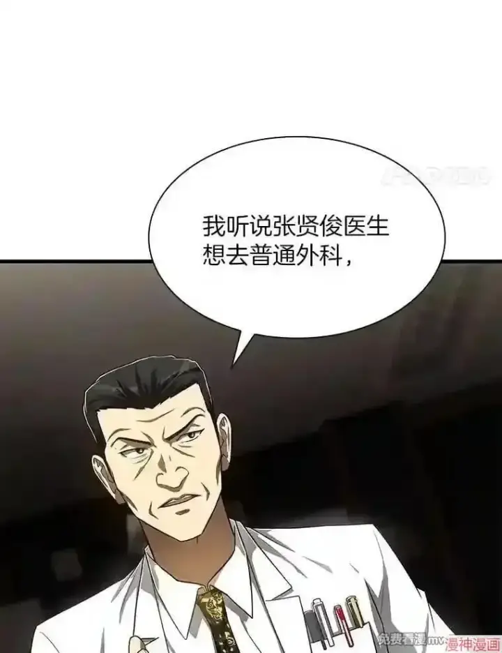 漫画《AI神医的诞生》第43话第14张图