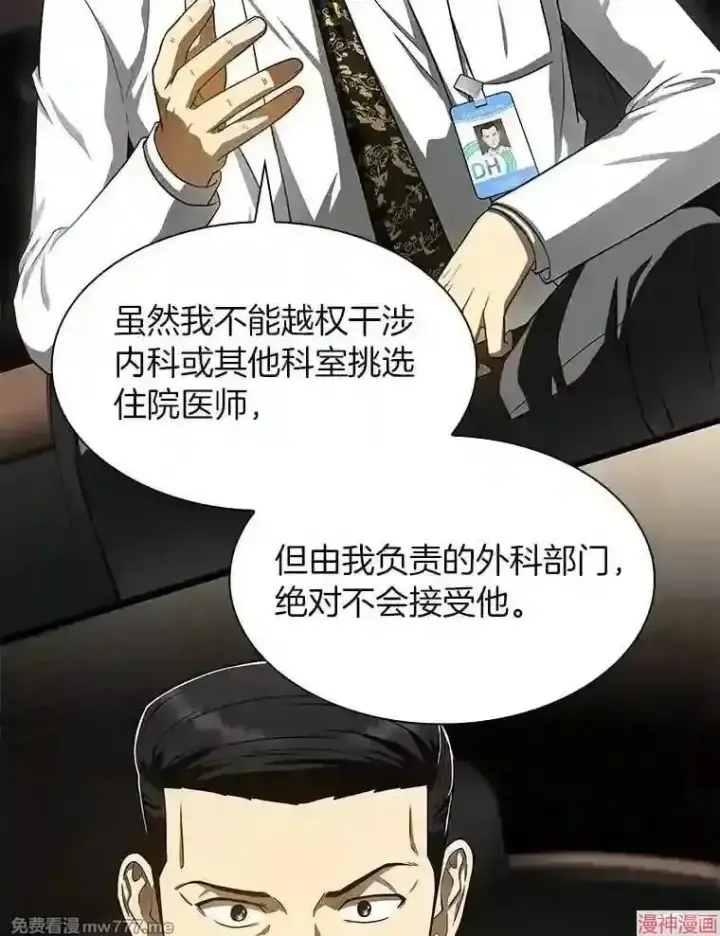 漫画《AI神医的诞生》第43话第15张图