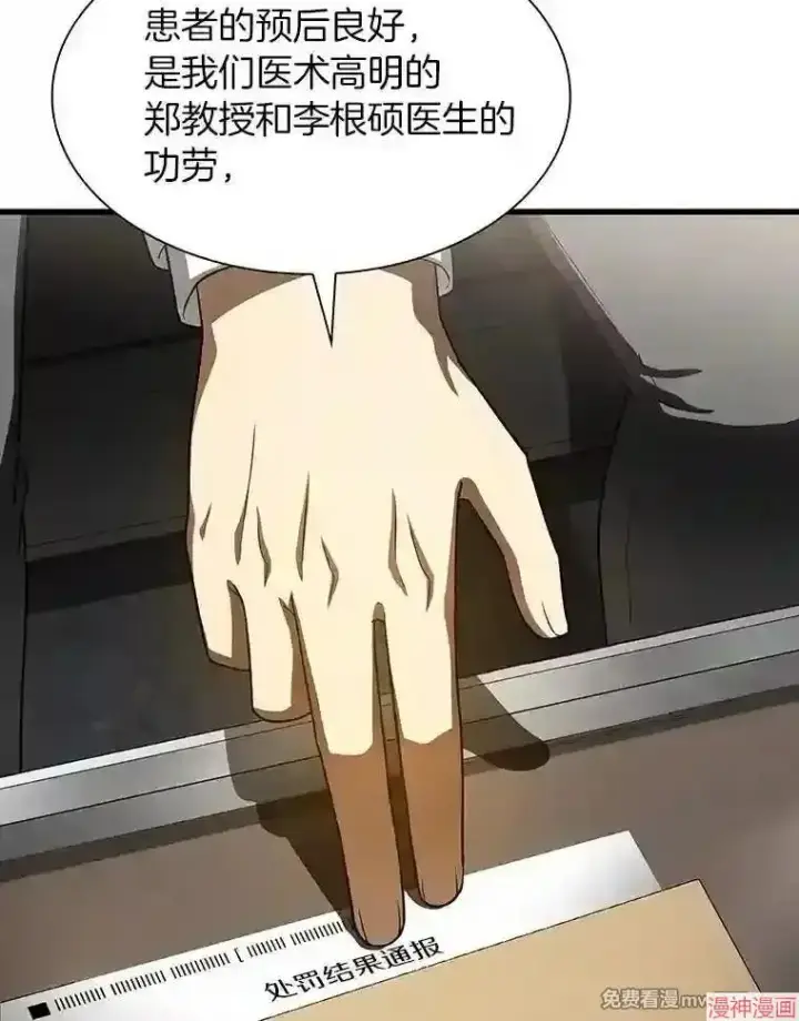 漫画《AI神医的诞生》第43话第2张图