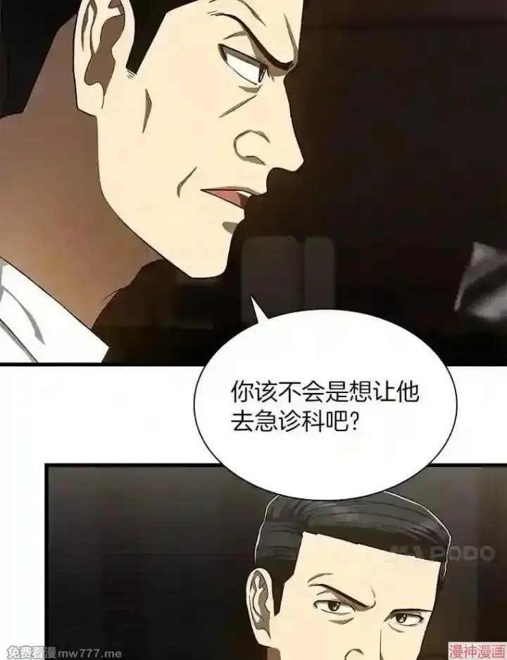 漫画《AI神医的诞生》第43话第20张图