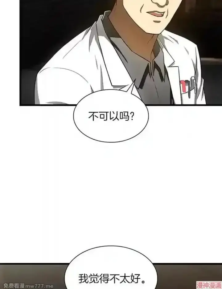 漫画《AI神医的诞生》第43话第21张图