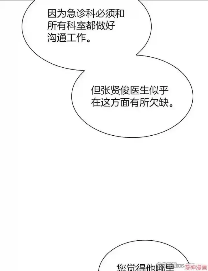 漫画《AI神医的诞生》第43话第23张图