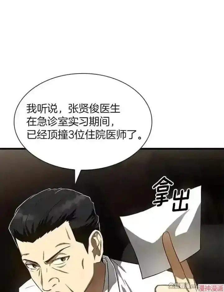 漫画《AI神医的诞生》第43话第25张图