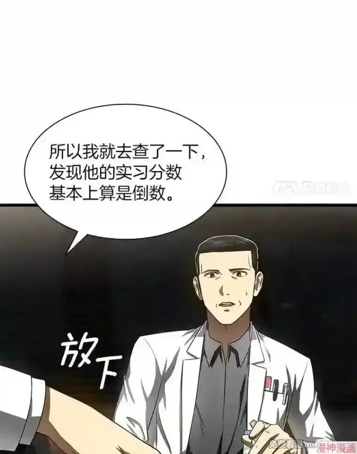漫画《AI神医的诞生》第43话第27张图