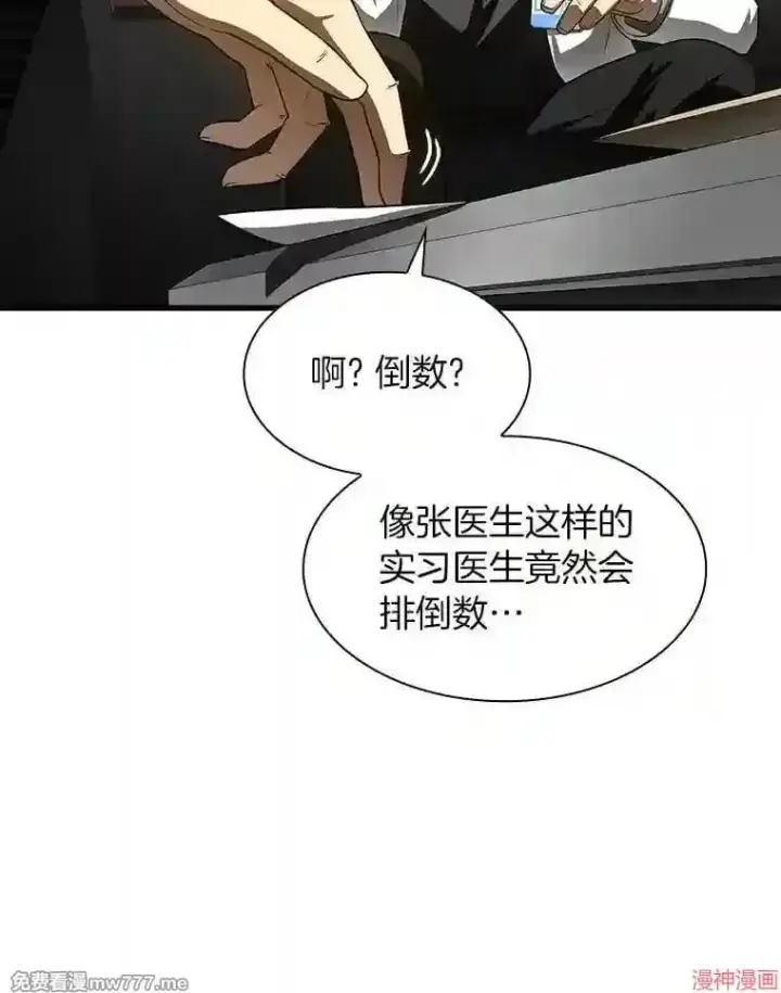 漫画《AI神医的诞生》第43话第28张图