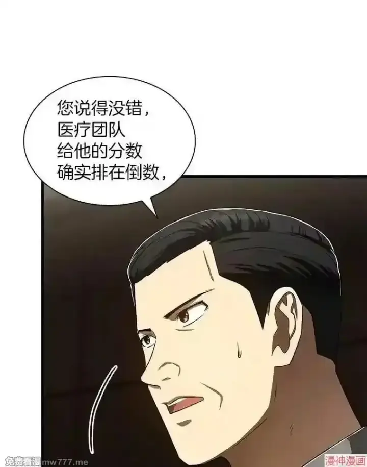 漫画《AI神医的诞生》第43话第29张图