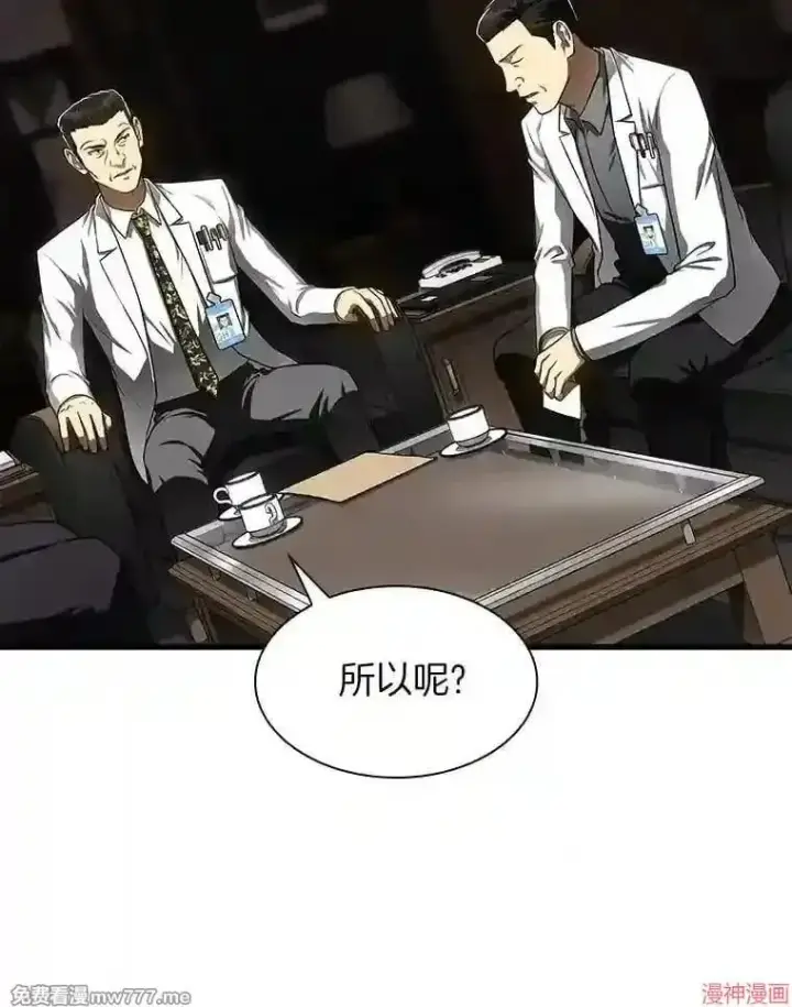 漫画《AI神医的诞生》第43话第33张图