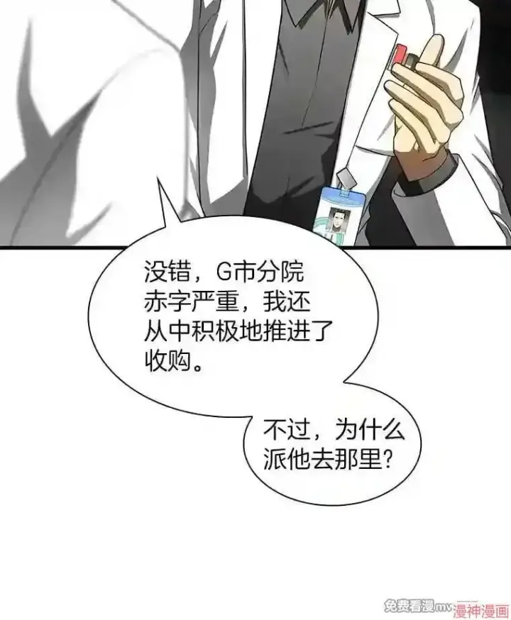 漫画《AI神医的诞生》第43话第39张图