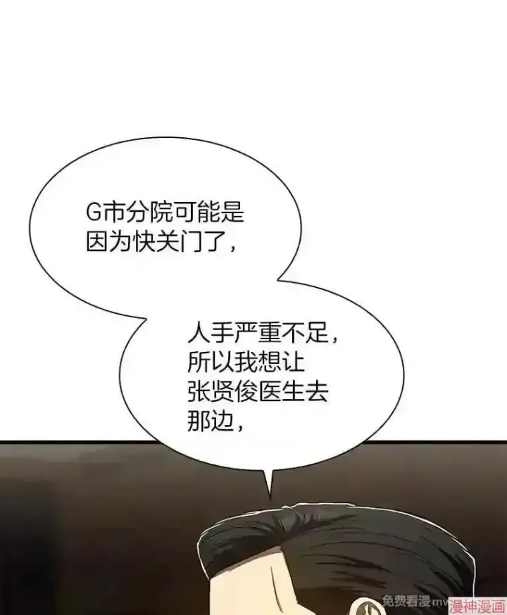 漫画《AI神医的诞生》第43话第40张图