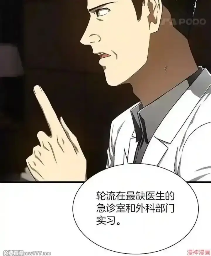漫画《AI神医的诞生》第43话第41张图