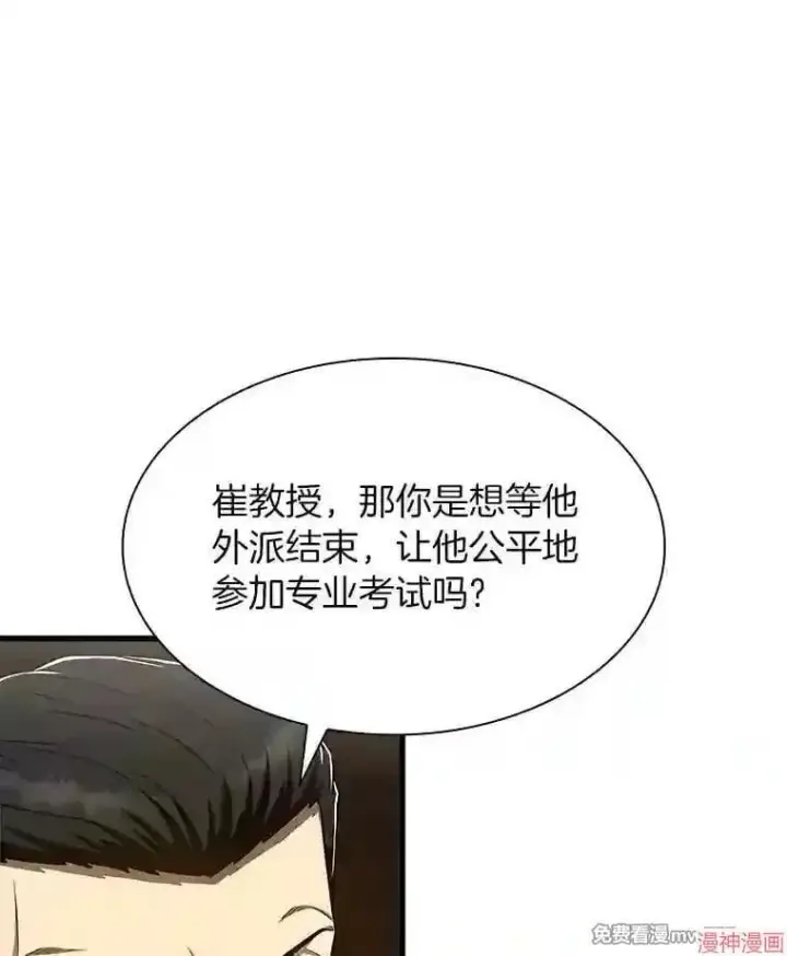 漫画《AI神医的诞生》第43话第42张图