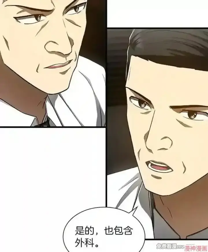 漫画《AI神医的诞生》第43话第43张图