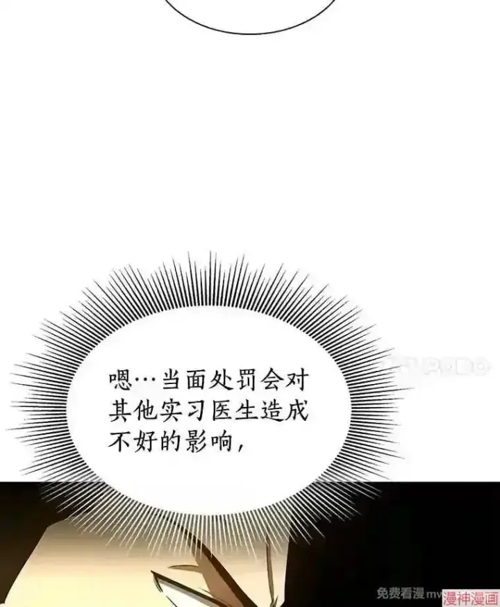 漫画《AI神医的诞生》第43话第44张图