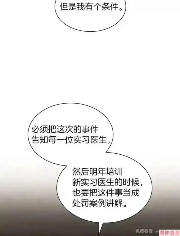 漫画《AI神医的诞生》第43话第49张图