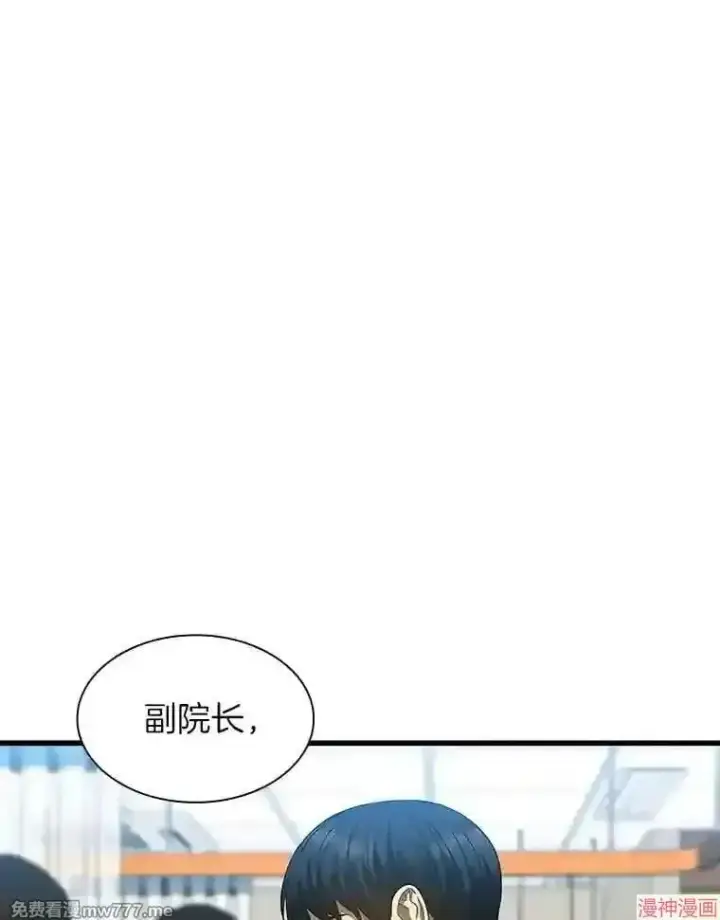 漫画《AI神医的诞生》第43话第6张图