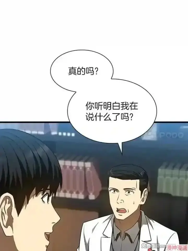 漫画《AI神医的诞生》第43话第62张图