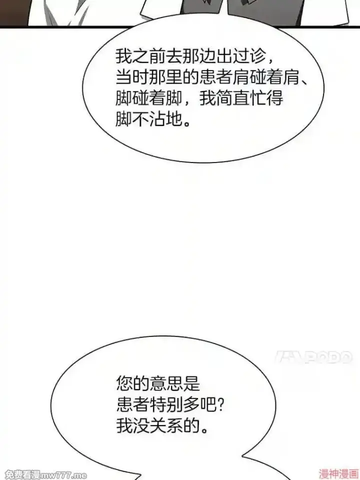 漫画《AI神医的诞生》第43话第65张图
